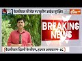 Arvind Kejriwal Bail News: दिल्ली चुनाव से पहले केजरीवाल की रिहाई? Supreme Court On Kejriwal  - 01:51:15 min - News - Video