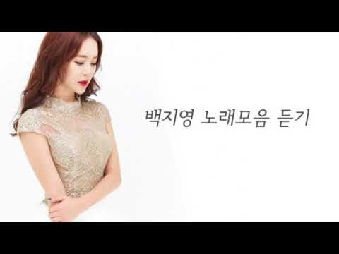 백지영 노래모음 23곡