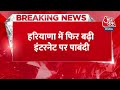 Breaking News: किसानों के साथ चौथे दौर की बातचीत से पहले बड़ी फैसला | Internet Suspended in Haryana - 00:33 min - News - Video