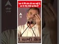 जब से मैंने जांच की बात कही है, तब से नरेंद्र मोदी खामोश हैं- Rahul Gandhi | #abpnewsshorts  - 00:58 min - News - Video