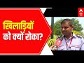 Delhi News: Thyagraj Stadium में क्यों छिड़ा विवाद? | ABP News
