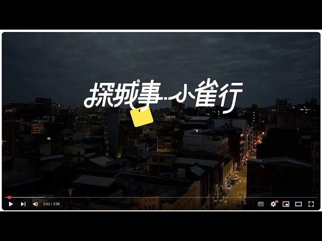 雀客旅館 – 台中中山「探城事．小雀行」 在舊城區找尋Chill城趣