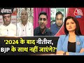 Dangal: ‘नीतीश को पलटू राम कौन कहता था?’ | Jitan Ram Manjhi on Nitish Kumar | Chitra Tripathi