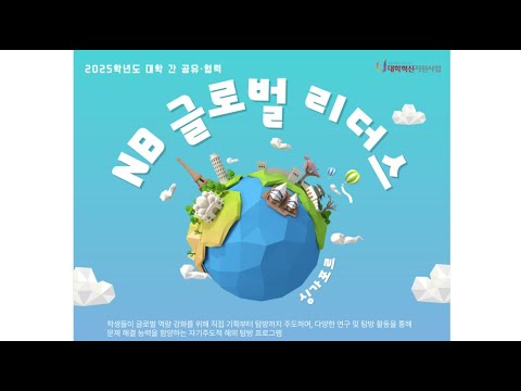 2025 남부대학교 글로벌리더스