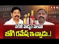 నకిలీ మద్యం సలహా జోగి రమేష్ ఇచ్చాడు..! | Addepalli Janardhan Sensational Comments On Jogi Ramesh
