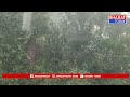 అల్లూరి జిల్లా అరకులో భారీ వర్షం | Bharat Today  - 01:17 min - News - Video