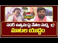 Sound Resound: సదర్ ఉత్సవంపై నేతల మధ్య మాటల యుద్ధం | Talasani Srinivas Yadav Vs Anil Kumar yadav |