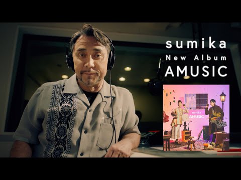 sumika / 「AMUSIC」CM クリス・ペプラー篇