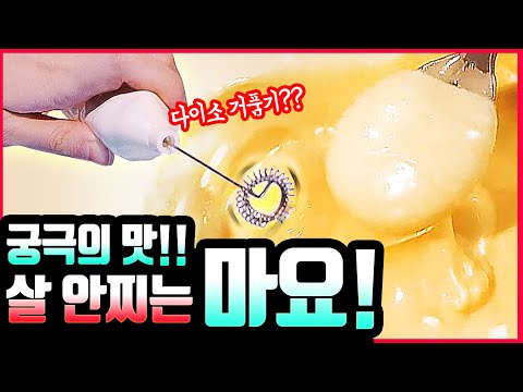 마요네즈도 이렇게 만들어 먹으면 살안찜ㅋ 존맛탱 다이어트 소스 5종 만드는 법!