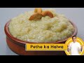 Pethe Ka Halwa | पेठे का हलवा | Ash Gourd Halwa | #DiwaliSpecial | Sanjeev Kapoor Khazana