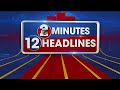 5PM Headlines | 2 Minutes 12 Headlines | Latest Political and Viral News Updates | 10tv  - 01:56 min - News - Video
