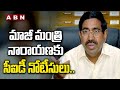 CID issues notices to former minister Narayana
