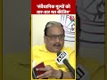 RJD नेता Manoj Kumar Jha का बयान कहा संवैधानिक मूल्यों को तार तार मत कीजिए | #shorts #viralshorts  - 00:57 min - News - Video