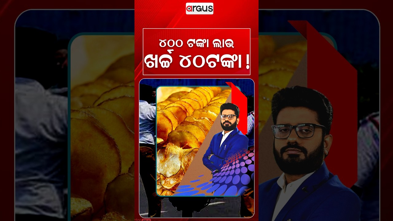 ୪୦୦ ଟଙ୍କା ଲାଭ ଖର୍ଚ୍ଚ ୪୦ ଟଙ୍କା ! | Argus Reels | FakePaneer | RokThok | Consumer Awareness