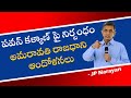 Interview: Dr. JP on confinement of Pawan Kalyan in hotel and state capital protest issue