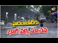 Rain Alert | Heavy Rains for Hyderabad | హైదరాబాద్‎కు భారీ వర్ష సూచన  | 10TV News