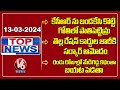 Top News : CM Revanth About KCR | Cabinet Meeting On Ration Cards | KCR About Medigadda | V6 News