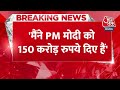 Radhik Khera का तंज, कहा- मैंने PM Modi को 150 करोड़ रुपये दिए हैं... | BJP Vs Congress | Aaj Tak  - 01:18 min - News - Video