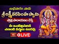 LIVE:బుధవారం శ్రీ లక్ష్మీనరసింహ స్వామి స్తోత్ర పారాయణం చేస్తే మీ ఇంటిల్లిపాదికి ఎలాంటి కష్టాలు 