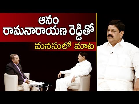 Interview with Anam Ramanarayana Reddy- Manasulo Maata Interview with Anam Ramanarayana Reddy- Manasulo Maata