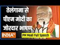 PM Modi Full Speech: Telangana में पीएम मोदी का बड़ा ऐलान...देखता रह गया INDI Alliance!