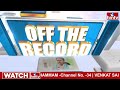30 ఏళ్ల చరిత్రను తిరగరాసిన టీడీపీ అభ్యర్థి | Off The Record | hmtv  - 04:38 min - News - Video