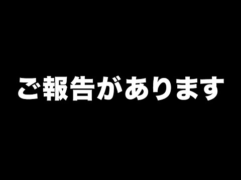 相澤瞬よりご報告があります。