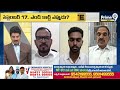 సెప్టెంబర్ 17 అందుకే అంత ప్రత్యేకం.. సంచలన నిజాలు చెప్పిన అందే సత్యం | Prime Debate | Prime9 News  - 10:21 min - News - Video