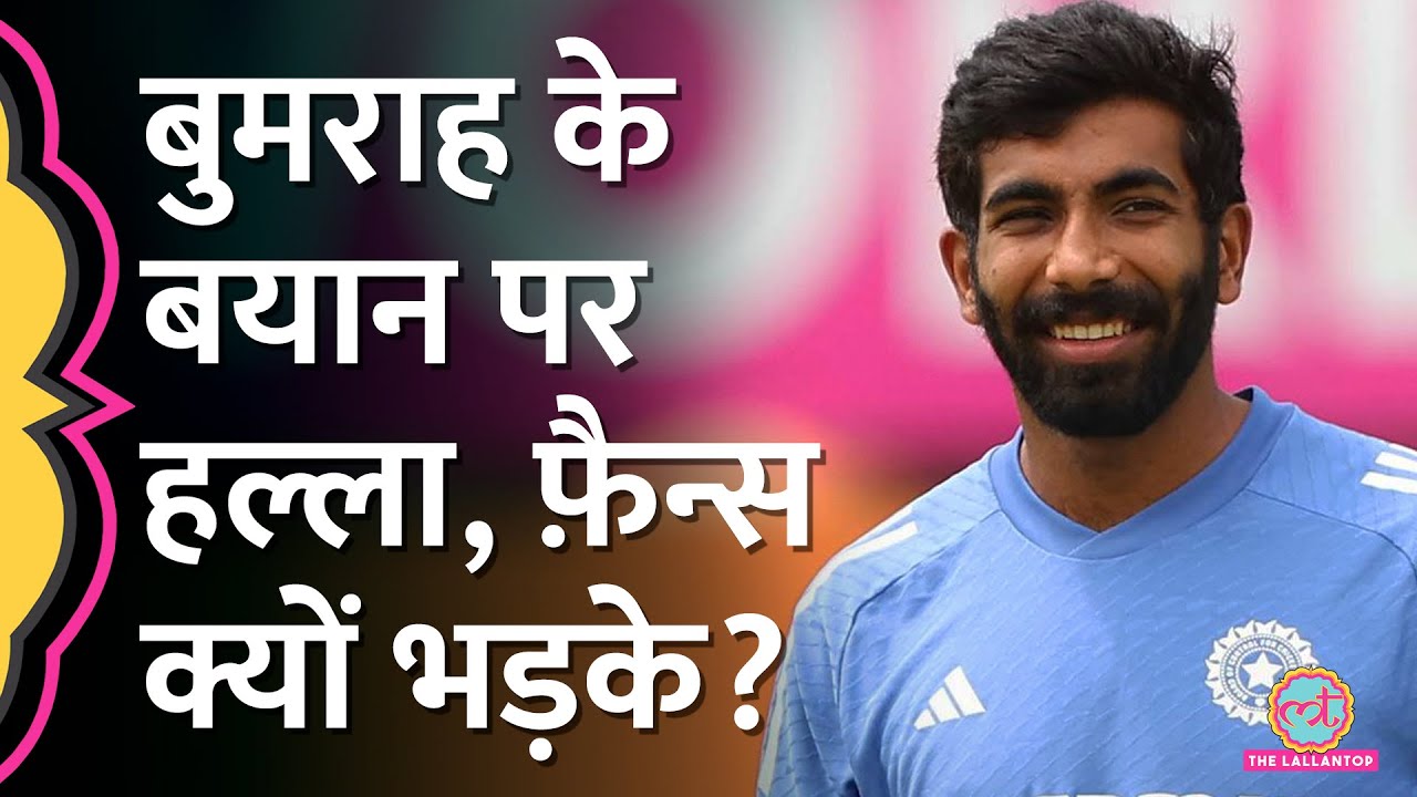 Jasprit Bumrah ने Virat Kohli Fitness पर बात करते जो कहा, उससे सहमत हैं आप? Ravindra Jadeja