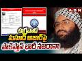 Pakistan Declares 70 Lakh Bounty on JeM Chief Masood Azhar | ABN Telugu
