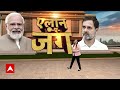 Rahul Gandhi Controversial Statement: तू-तड़ाक...शब्दों का कैसा चयन ? सवालों के घेरे में राहुल गांधी  - 04:29 min - News - Video