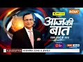Aaj Ki Baat: मोदी की चुनावी तैयारी...कैसे आएगी तीसरी बारी ? PM Modi | Election 2024 | Rajat Sharma  - 56:37 min - News - Video
