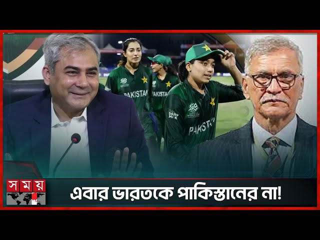 নিজেদের পাতা ফাঁদে এবার ধরাশায়ী ভারত | Women's World Cup | Pakistan | PCB | BCCI | Somoy Sports