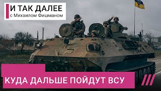 Личное: «К февралю ВСУ зайдут в Крым»: военный эксперт — о развитии войны после Херсона