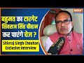 Shivraj Singh Exclusive Interview: शिवराज की सभाओं में कैसा रिस्पांस आ रहा है ? | Madhya Pradesh