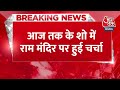 Breaking News:  Ram Mandir पर धर्मगुरु स्वामी दीपांकर ने कही बड़ी बात  | Pran Pratishtha  - 00:43 min - News - Video