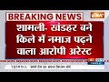 Uttar Pradesh News: नमाज का वीडियो वायरल होने के बाद पुलिस का एक्शन | Up News | Hindi News  - 01:50 min - News - Video