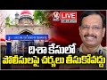 LIVE : High Court Stay On Sirpurkar Commission Report In Disha Case | V6 News