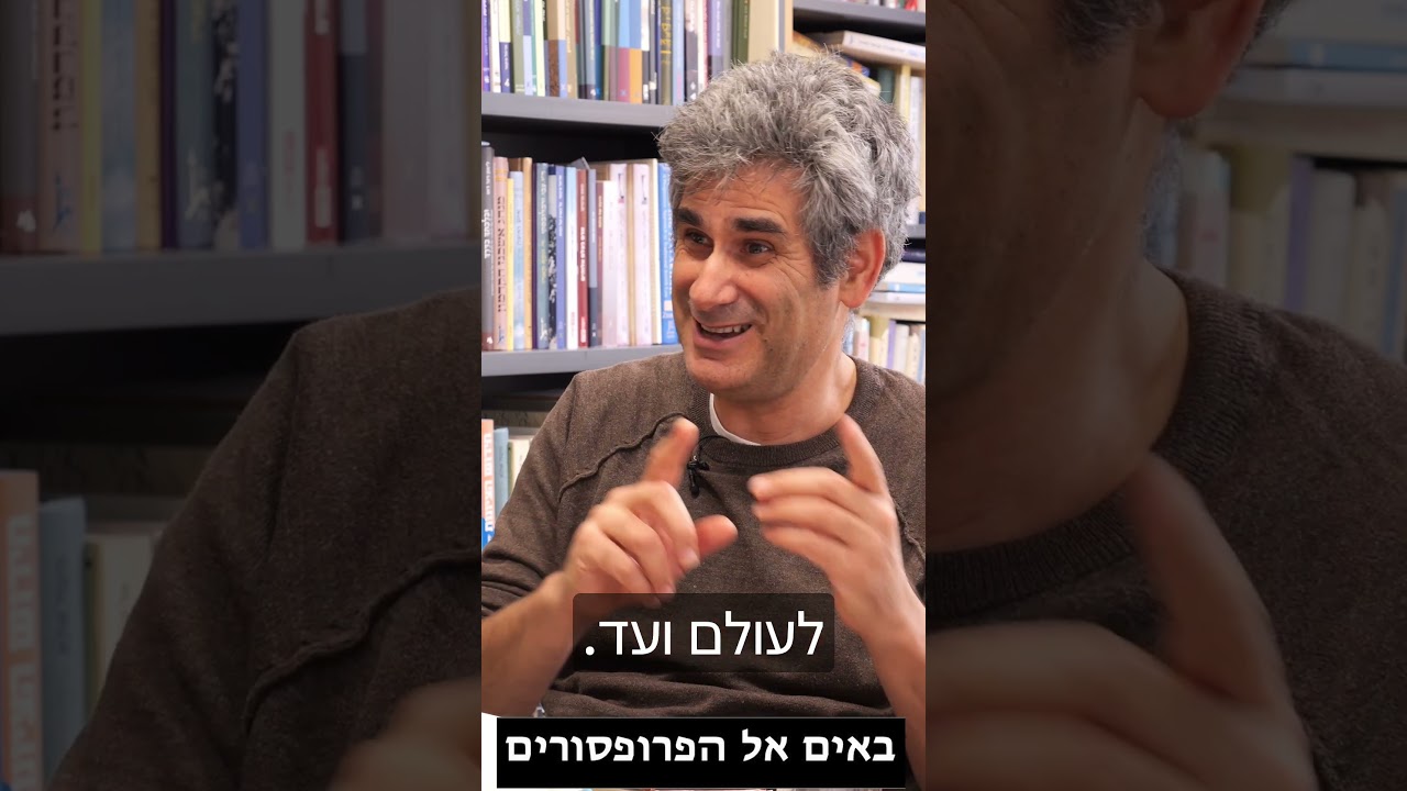 היסטוריה של קדיש עם הרב, ד״ר שרגא בר-און