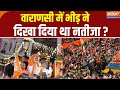 7th Phase Voting Update: Varanasi में भीड़ ने दिखा दिया था नतीजा ? PM Modi