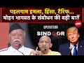 RSS Mohan Bhagwat Speech: छोटी-छोटी बातों पर सड़क पर उतरना...विजयादशमी पर बोले मोहन भागवत