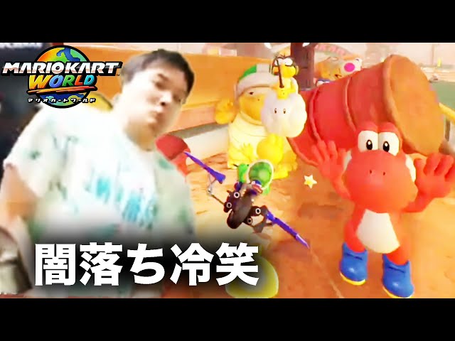 加藤純一のマリオカートワールドダイジェスト レート8000への道【2025/07/08前編】