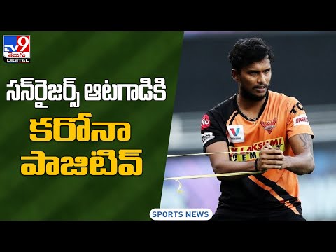 IPL 2021: SRH's Natarajan tests Covid positive; his six close associates isolated IPL 2021: SRH's Natarajan tests Covid positive; his six close associates isolated