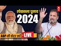 ABP C Voter 2024 Election Opinion Poll LIVE | 2024 Election Survey LIVE Updates | Lok Sabha Election