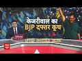 LIVE: बीजेपी मुख्यालय के बाहर रोके गए केजरीवाल LIVE | Swati Maliwal Case | Kejriwal | Bibhav | AAP  - 01:24:50 min - News - Video