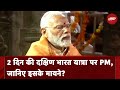 PM Modi | Andhra Pradesh के Lepakashi Temple में PM Modi ने की पूजा-अर्चना