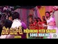 'Cine Mahal' Padiheno Yeta Saloni song making