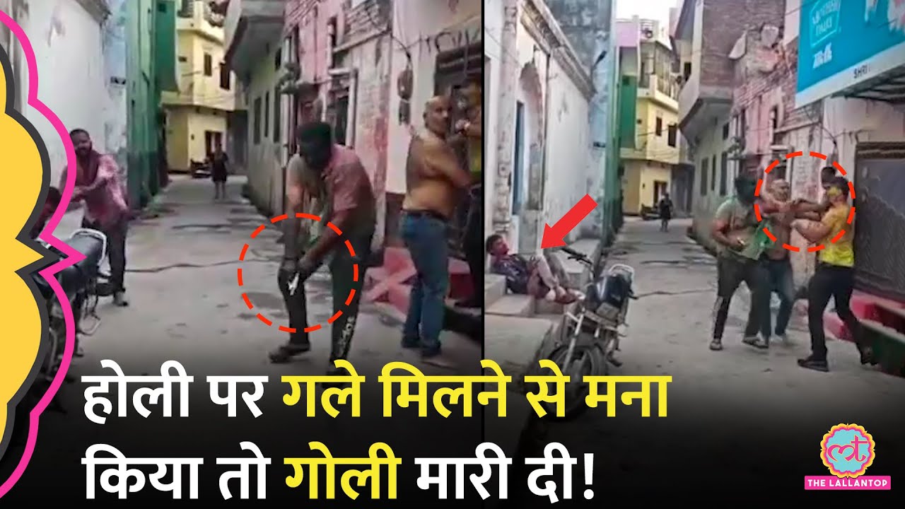 Moradabad में Holi पर गले मिलने से मना करने पर गोली मार दी, Viral Video में क्या दिखा?
