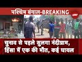 West Bengal Violence BREAKING: चुनाव से पहले Nandigram में हिंसा, भीड़ ने कई दुकानों में लगाई आग