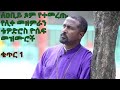          1  [Tewodros Yosef Niseha Mezmur Collection - Part 1]